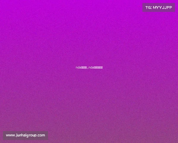 nda赛事回放_nda比赛免费录像