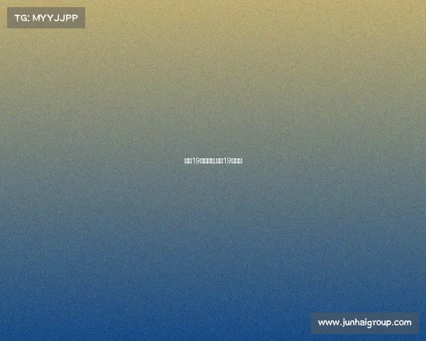 中超19赛事结果,中超19轮赛程