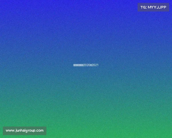 男篮赛程时间表2020至2021